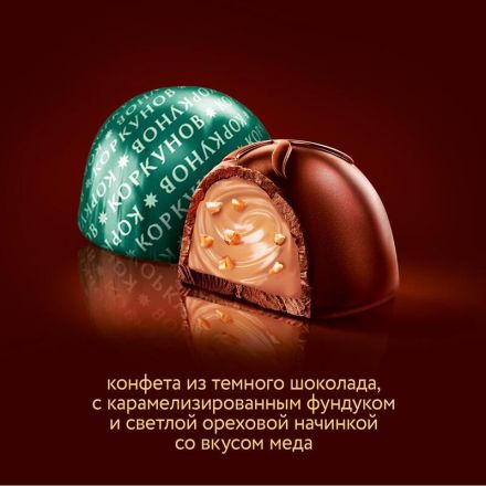 Конфеты А.Коркунов шоколадные ореховая коллекция, 165г Конфеты А.Коркунов шоколадные ореховая коллекция, 165г