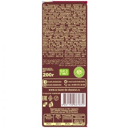 Конфеты шоколадные Co barre de Chocolat мультиз.с бел.конд.гл,цел.кеш.,200г Конфеты шоколадные Co barre de Chocolat мультиз.с бел.конд.гл,цел.кеш.,200г