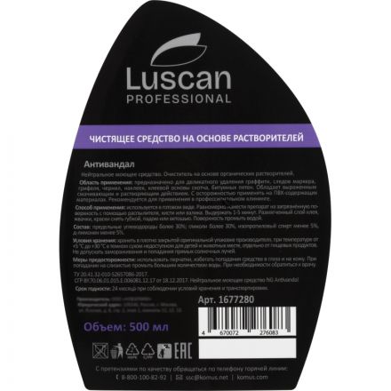 Профхим спец растворит скотча,граффити Luscan Prof/Antivandal, 0,5л_т/р Профхим спец растворит скотча,граффити Luscan Prof/Antivandal, 0,5л_т/р