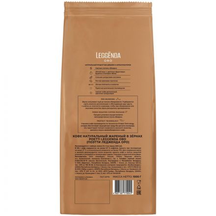 Кофе Poetti Leggenda Oro в зернах, 1кг Кофе Poetti Leggenda Oro в зернах, 1кг