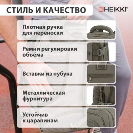 Рюкзак HEIKKI DESERTED (ХЕЙКИ) универсальный, 3 отделения, эргономичный, багажная лента, хаки, 47х33х17 см, 273877