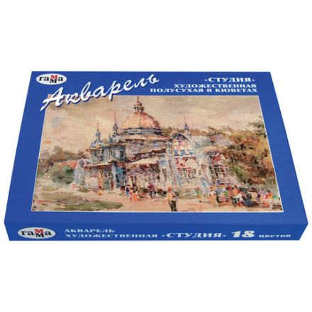 Краски акварельные художественные ГАММА "Студия", 18 цветов, кювета 2,5 мл, картонная коробка, 215003 Краски акварельные художественные ГАММА "Студия", 18 цветов, кювета 2,5 мл, картонная коробка, 215003