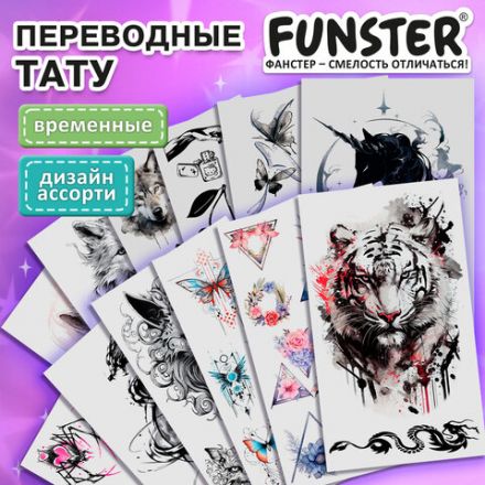Наклейки-тату переводные "Разные", 20,5х10 см, ассорти 12 видов, FUNSTER (ФАНСТЕР), 666102 Наклейки-тату переводные "Разные", 20,5х10 см, ассорти 12 видов, FUNSTER (ФАНСТЕР), 666102