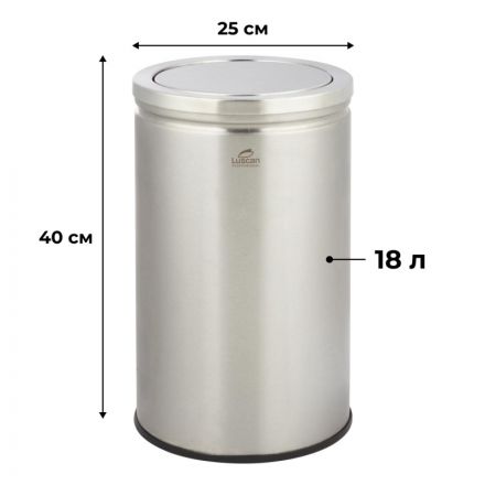 Урна с качающейся крышкой нерж.сталь Luscan Professional 18л