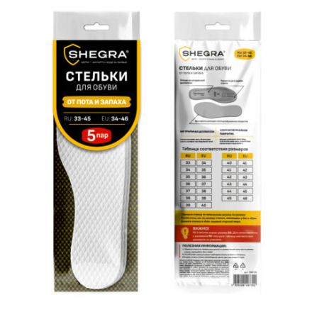 Стельки для обуви впитывающие от пота и запаха, КОМПЛЕКТ 5 пар, размер RU 33-45 / EU 34-46, с линиями выреза, SHEGRA (ШЕГРА), 700729