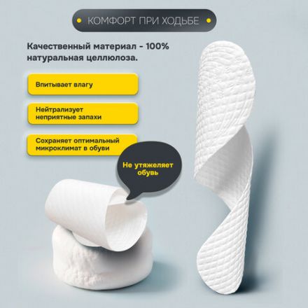 Стельки для обуви впитывающие от пота и запаха, КОМПЛЕКТ 5 пар, размер RU 33-45 / EU 34-46, с линиями выреза, SHEGRA (ШЕГРА), 700729