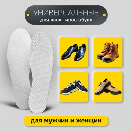 Стельки для обуви впитывающие от пота и запаха, КОМПЛЕКТ 5 пар, размер RU 33-45 / EU 34-46, с линиями выреза, SHEGRA (ШЕГРА), 700729