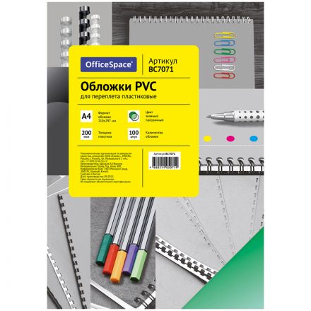 Обложка А4 OfficeSpace "PVC" 200мкм, прозрачный зеленый пластик, 100л. Обложка А4 OfficeSpace "PVC" 200мкм, прозрачный зеленый пластик, 100л.
