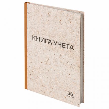 Книга учета 96 л., клетка, твердая, крафт, типографский блок, А4 200х290 мм, STAFF, 126500