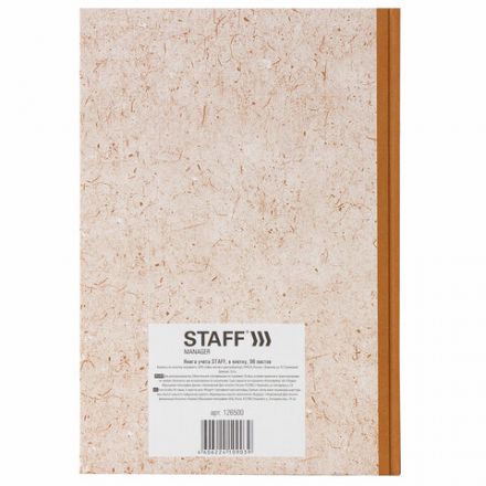 Книга учета 96 л., клетка, твердая, крафт, типографский блок, А4 200х290 мм, STAFF, 126500