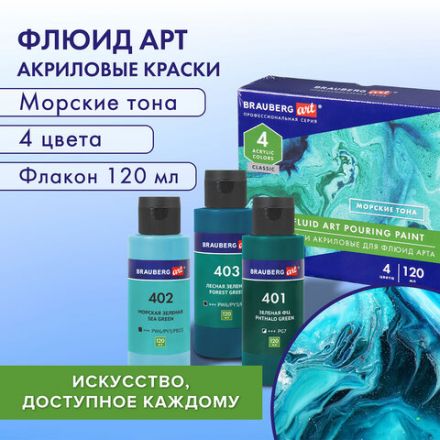 Краски акриловые для техники "Флюид Арт" (POURING PAINT), 4 цвета по 120 мл, Морские тона, BRAUBERG ART, 192240