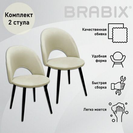 Стулья КОМПЛЕКТ 2 шт., "Luna CF-070", велюр бежевый, каркас металлический, усиленный, черный, BRABIX, 532771