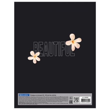 Тетрадь на кольцах А5 (175х215 мм), 120 листов, твердый картон, клетка, BRAUBERG, Beauty, 404082