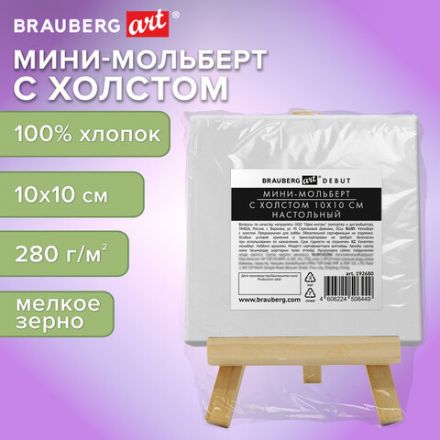 Настольный мини-мольберт с холстом 10х10 см, BRAUBERG ART DEBUT, сосна, хлопок, 192680