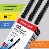 Пружины пластиковые для переплета, КОМПЛЕКТ 100 шт., 19 мм (для сшивания 121-150 л.), черные, BRAUBERG, 530924 Пружины пластиковые для переплета, КОМПЛЕКТ 100 шт., 19 мм (для сшивания 121-150 л.), черные, BRAUBERG, 530924