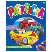 Книжка-раскраска "Маленький художник", АССОРТИ дизайнов, 195х250 мм, 16 страниц, ПП, 37814 Книжка-раскраска "Маленький художник", АССОРТИ дизайнов, 195х250 мм, 16 страниц, ПП, 37814