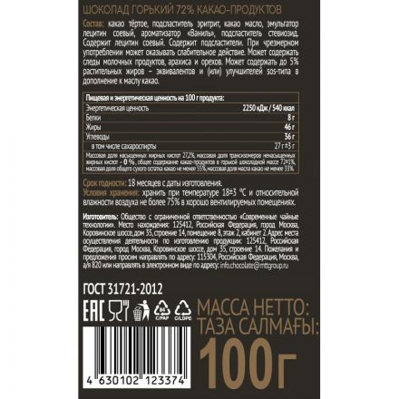 Шоколад порционный ChocoZero горький 72% без сах., 100г