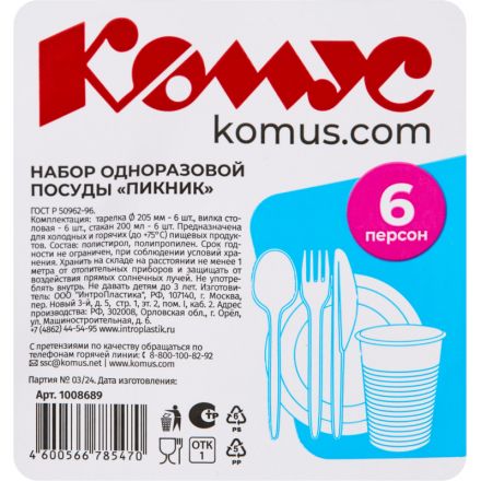 Набор одноразовой посуды Пикник на 6 персон