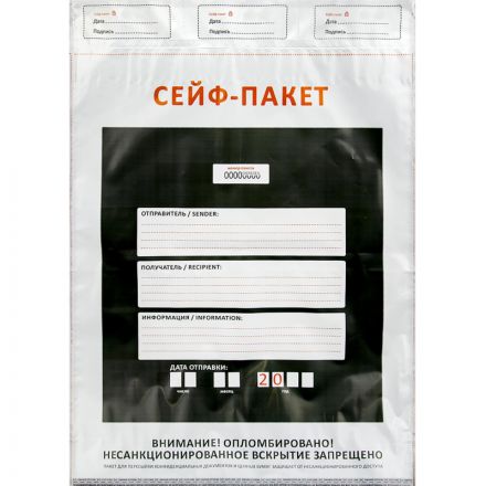 Сейф-пакет размер 438х575+50 мм, 60мкм. (100 шт/уп)