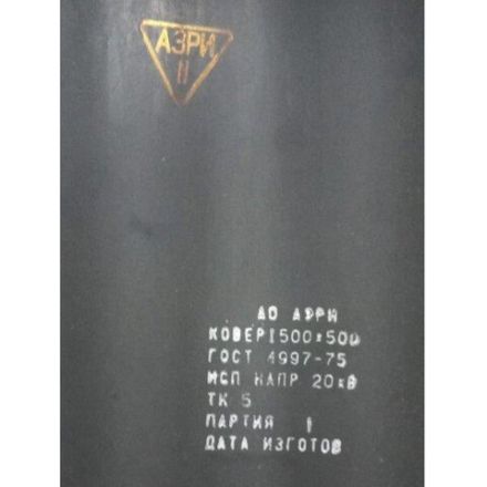 Коврик диэлектрический 50х50 см, защита от поражения током свыше 1000 В, ГОСТ 4997-75, АЗРИ Коврик диэлектрический 50х50 см, защита от поражения током свыше 1000 В, ГОСТ 4997-75, АЗРИ