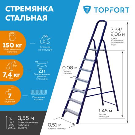 Стремянка стальная 7 ступеней TOPFORT