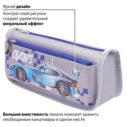 Пенал мягкий ЮНЛАНДИЯ, 2 отделения, полиэстер, "Car champion", серый, 21х6х9 см, 228983