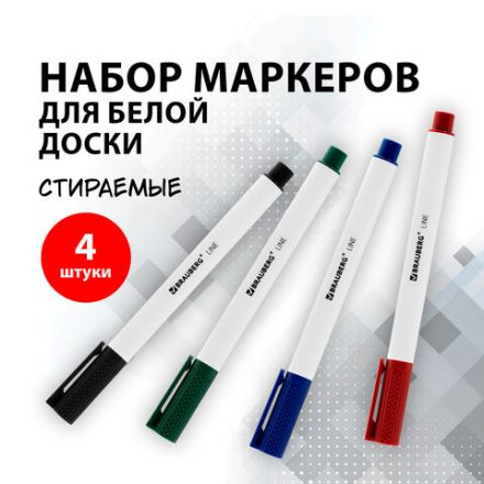 Маркеры стираемые для белой доски НАБОР 4 ЦВЕТА, BRAUBERG "LINE", 3 мм, с клипом, 152119