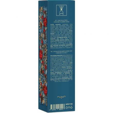 Аромадиффузор Зимняя сказка 45мл ARX1158