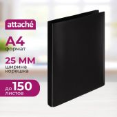 Папка на 4-х кольцах Attache 25 мм черная до 150 листов (пластик 0.4 мм)