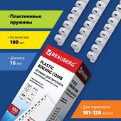 Пружины пластиковые для переплета, КОМПЛЕКТ 100 шт., 16 мм (для сшивания 101-120 л.), белые, BRAUBERG, 530815 Пружины пластиковые для переплета, КОМПЛЕКТ 100 шт., 16 мм (для сшивания 101-120 л.), белые, BRAUBERG, 530815
