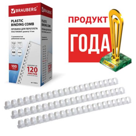 Пружины пластиковые для переплета, КОМПЛЕКТ 100 шт., 16 мм (для сшивания 101-120 л.), белые, BRAUBERG, 530815 Пружины пластиковые для переплета, КОМПЛЕКТ 100 шт., 16 мм (для сшивания 101-120 л.), белые, BRAUBERG, 530815