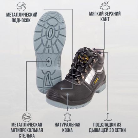 Ботинки PRO ПУ/ТПУ с МП и МС р.46 (М-8027)