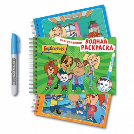 Раскраска многоразовая водная с маркером, лицензия, АССОРТИ, А5, 140х210 мм, 12 стр., гребень, CENTRUM