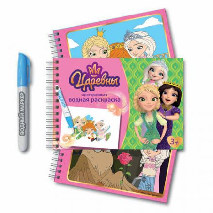 Раскраска многоразовая водная с маркером, лицензия, АССОРТИ, А5, 140х210 мм, 12 стр., гребень, CENTRUM