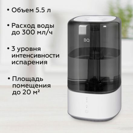 Увлажнитель воздуха BQ (БИ-КЬЮ) HDR2001, объем бака 5,5 л, 25 Вт, белый/черный, 86196447