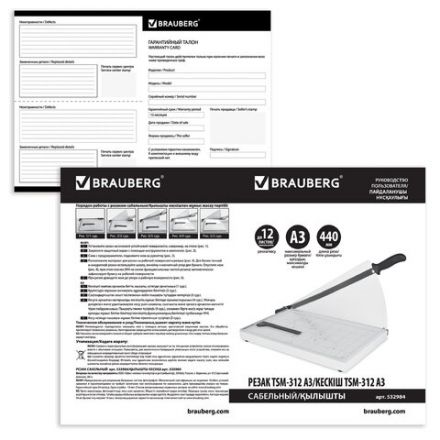 Резак сабельный BRAUBERG KATANA TSM-312, А3, на 12 л., длина реза 440 мм, металлическое основание, защитный экран, 532984