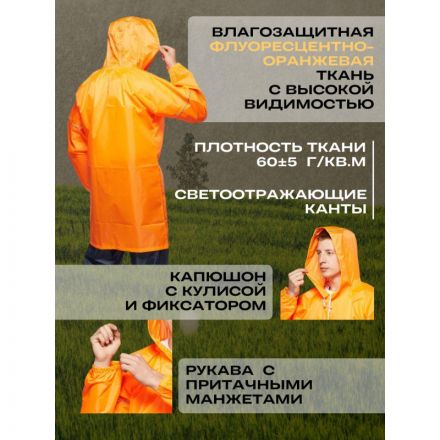 Плащ -дождевик Ивент Блик флюр оранж. M (48-50)