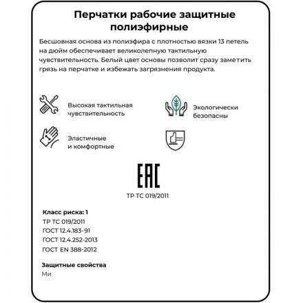 Перчатки защитные Чибис ПЭ полиэфирные бесшовные белые р.8