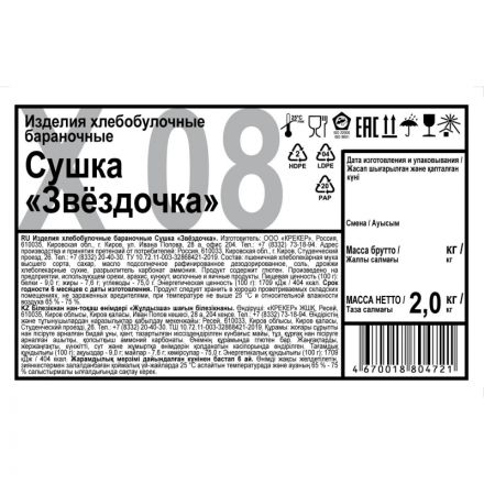 Сушки бараночные Дымка Звездочка, 2кг/уп