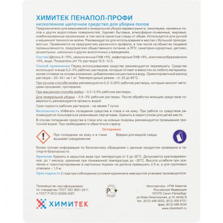 Профхим д/руч.мытья пола щел д/керам-гранита ХИМИТЕК/ПЕНАПОЛ-ПРОФИ,5л Профхим д/руч.мытья пола щел д/керам-гранита ХИМИТЕК/ПЕНАПОЛ-ПРОФИ,5л