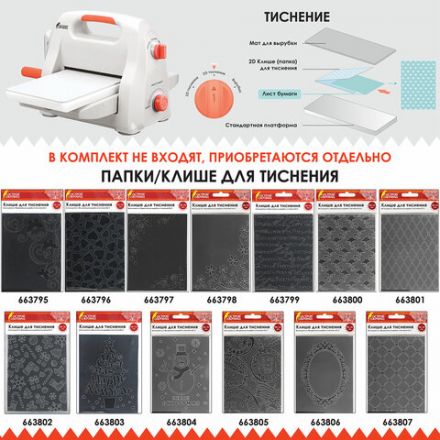 Машинка для вырубки и тиснения с набором инструментов "ОС-5", формат А5, ОСТРОВ СОКРОВИЩ, 663791, 860-101-219