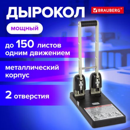 Дырокол металлический МОЩНЫЙ BRAUBERG "Heavy duty", до 150 л., черный, 226870 Дырокол металлический МОЩНЫЙ BRAUBERG "Heavy duty", до 150 л., черный, 226870