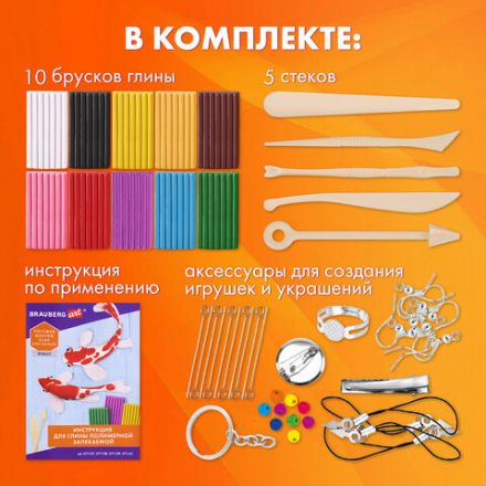 Глина полимерная запекаемая, НАБОР 10 цветов по 20 г, с аксессуарами, в гофрокоробе, BRAUBERG, 271157