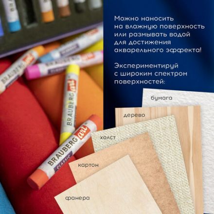 Пастель сухая художественная BRAUBERG ART CLASSIC, 24 цвета, круглое сечение, 181454