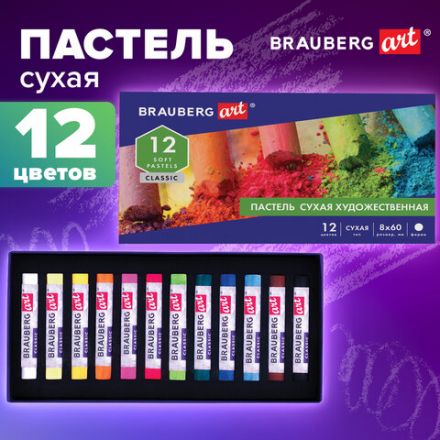 Пастель сухая художественная BRAUBERG ART CLASSIC, 12 цветов, круглое сечение, 181453 Пастель сухая художественная BRAUBERG ART CLASSIC, 12 цветов, круглое сечение, 181453