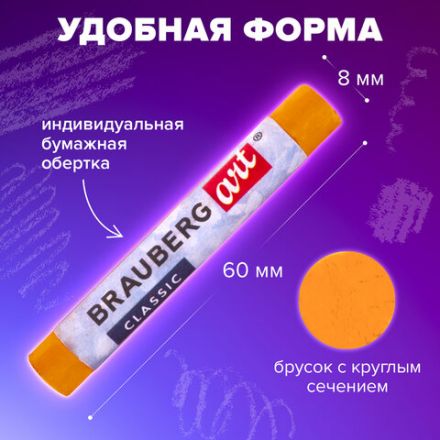 Пастель сухая художественная BRAUBERG ART CLASSIC, 12 цветов, круглое сечение, 181453 Пастель сухая художественная BRAUBERG ART CLASSIC, 12 цветов, круглое сечение, 181453