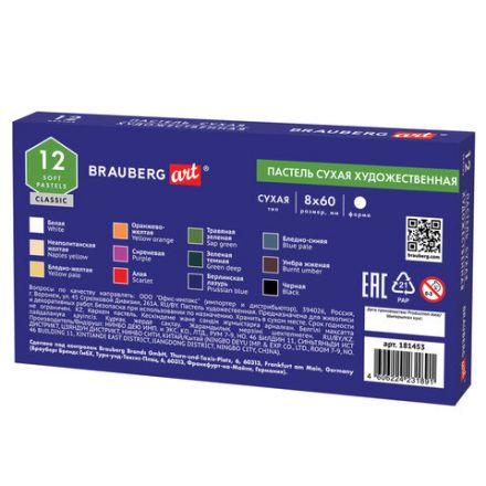 Пастель сухая художественная BRAUBERG ART CLASSIC, 12 цветов, круглое сечение, 181453 Пастель сухая художественная BRAUBERG ART CLASSIC, 12 цветов, круглое сечение, 181453