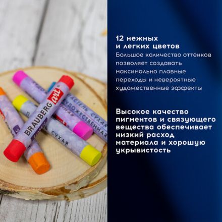 Пастель сухая художественная BRAUBERG ART CLASSIC, 12 цветов, круглое сечение, 181453 Пастель сухая художественная BRAUBERG ART CLASSIC, 12 цветов, круглое сечение, 181453