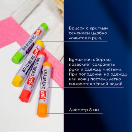 Пастель сухая художественная BRAUBERG ART CLASSIC, 12 цветов, круглое сечение, 181453 Пастель сухая художественная BRAUBERG ART CLASSIC, 12 цветов, круглое сечение, 181453