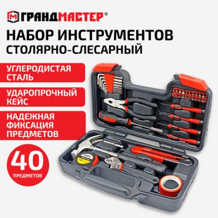 Набор инструментов столярно-слесарный, 40 предметов, пластиковый кейс, ГРАНДМАСТЕР, 671332